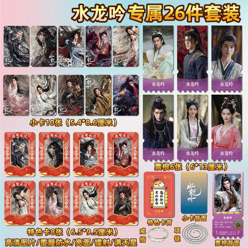 水龙吟罗云熙周边小卡片贴纸票根