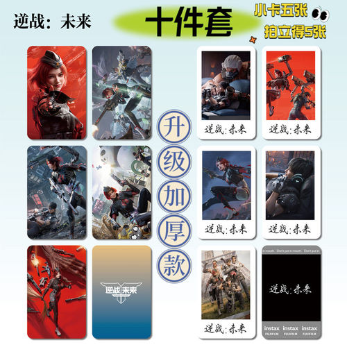 逆战：未来周边票根小卡贴纸照片