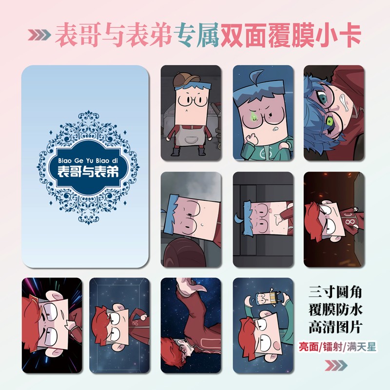 梦狱国度表哥表弟组合周边小卡