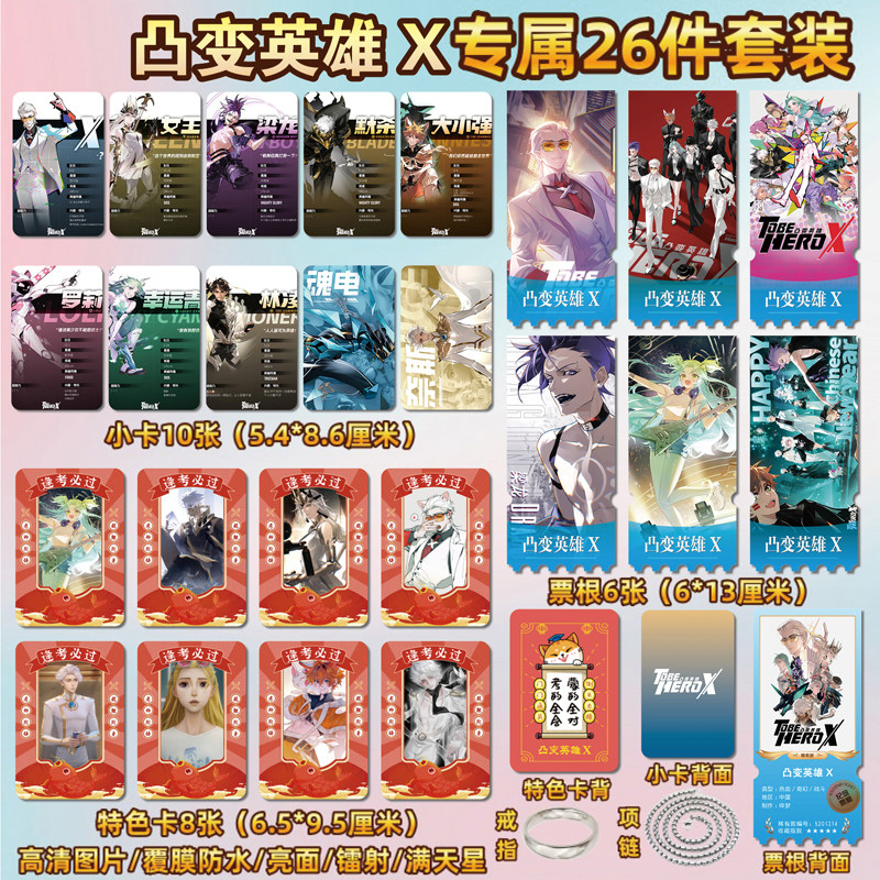 凸变英雄X动漫周边小卡贴纸票根