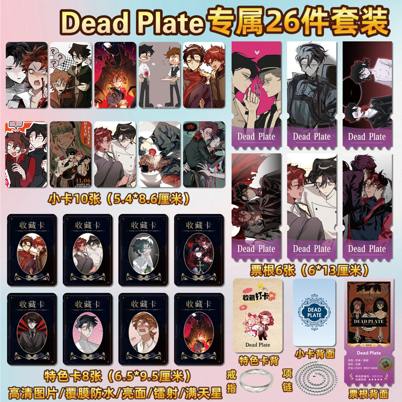 死盘子DeadPlate周边小卡片票根