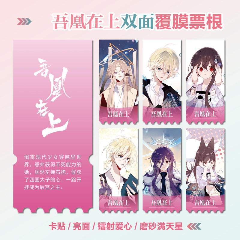 吾凰在上小卡贴纸镭射异形票根