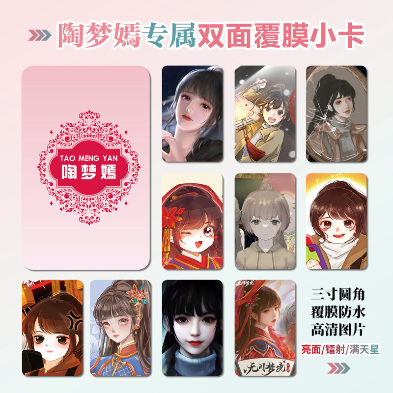 纸嫁衣陶梦嫣小卡照片贴纸