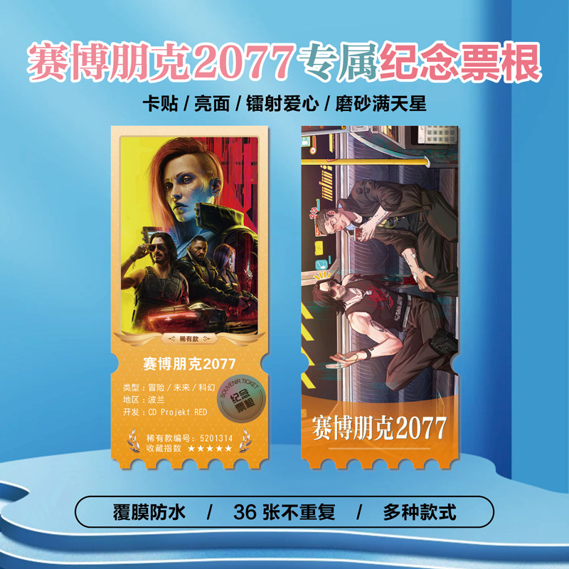 赛博朋克2077游戏周边同款海报小卡贴纸照片镭射票根节日礼物定制