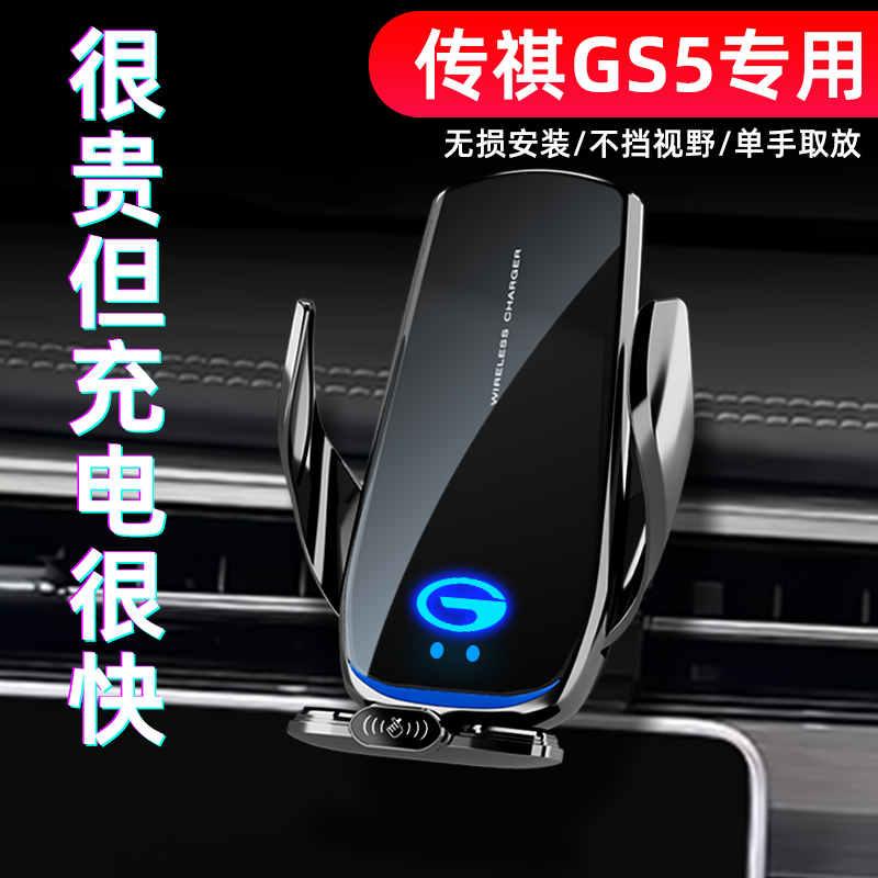 传祺GS5专用手机车载支架导航无线充电19-21新款汽车内饰用品改装