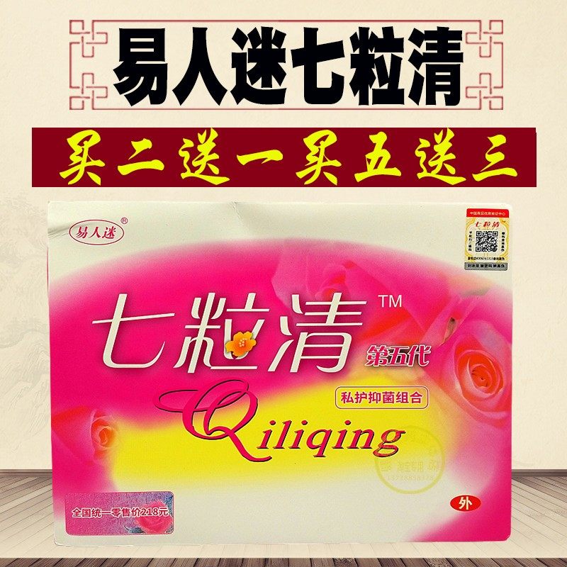 七粒清清宫丸拉线丸第五代妇科拉线丸圆片加滋养私护软凝胶正品