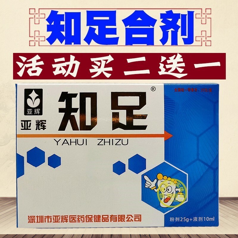 亚辉知足足浴剂合剂知足一次净泡脚粉脚足浴粉肤护肤外用正品