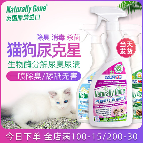 英国耐格乐宠物除臭剂猫砂猫咪狗狗室内去味消毒生物酶猫尿除味剂