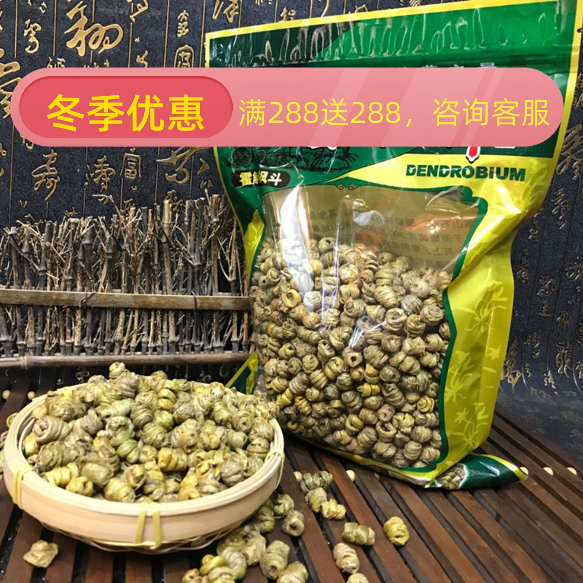 优惠500g天然干品铁皮石斛