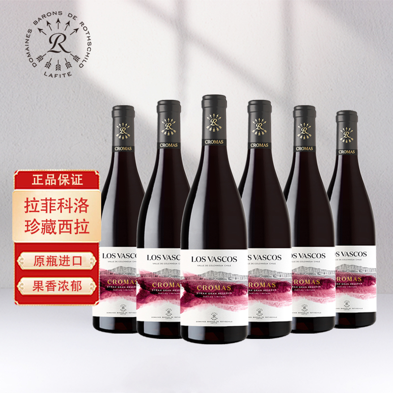 原瓶进口红酒拉菲Lafite巴斯克科洛珍藏西拉干红葡萄酒六支整箱装