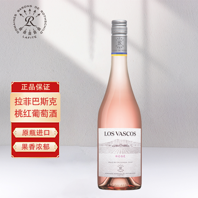 原瓶进口红酒Lafite 巴斯克源自拉菲罗斯柴尔德桃红葡萄酒750ml*1