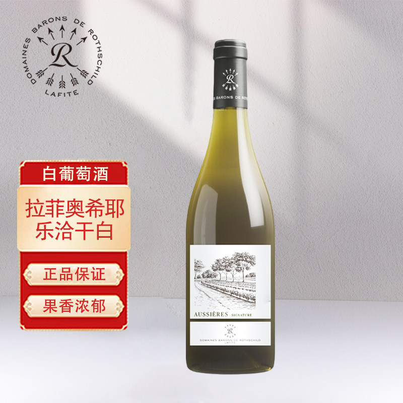 法国原瓶进口红酒拉菲Lafite奥希耶乐恰干白葡萄酒750ml官方正品
