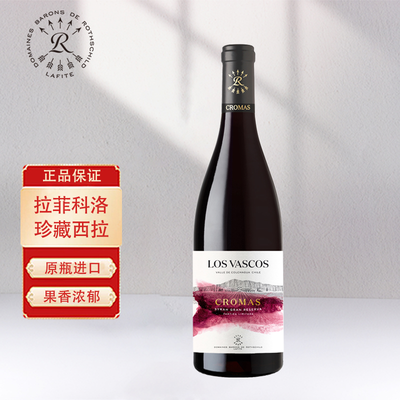 原瓶进口红酒拉菲Lafite 巴斯克科洛珍藏西拉干红葡萄酒750ml单支