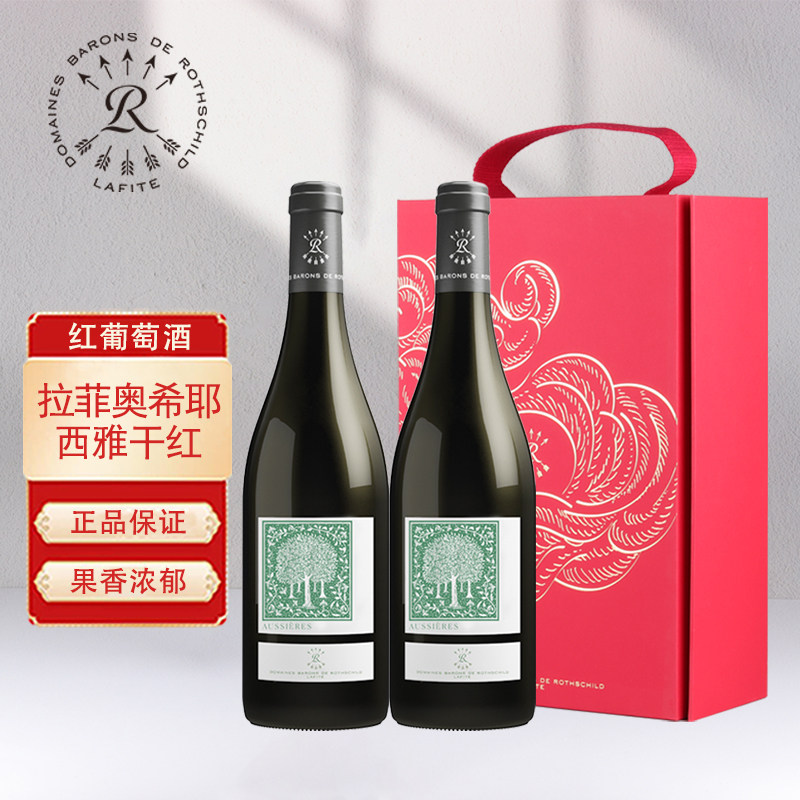 拉菲Lafite奥希耶西雅干红葡萄酒法国原瓶进口红酒750ml双支礼盒