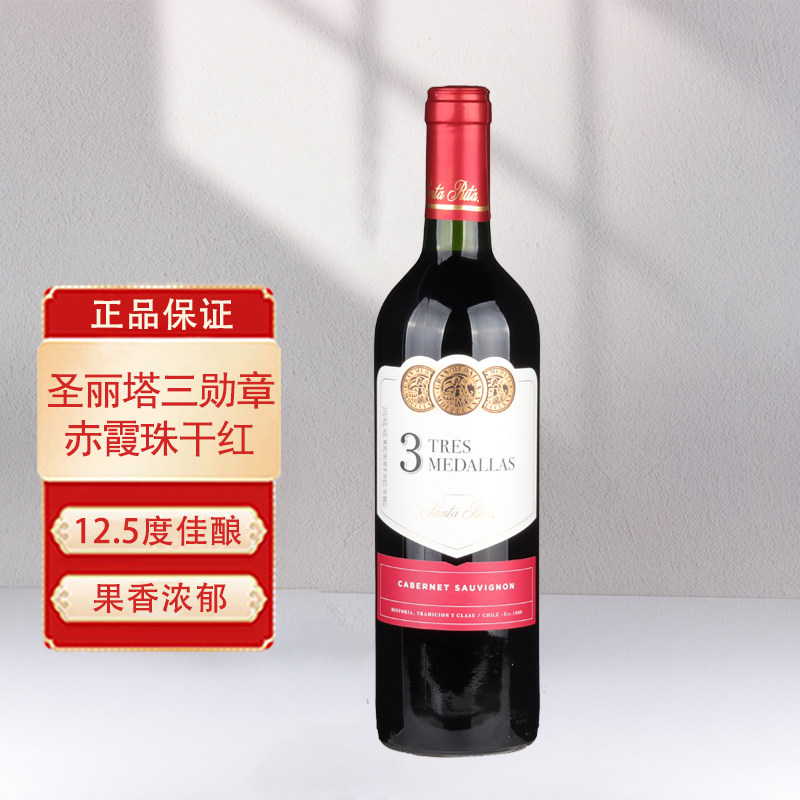 圣丽塔三勋章赤霞珠干红葡萄酒智利原瓶进口红酒750ml单支装正品