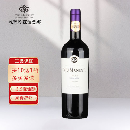 威玛红酒珍藏级佳美娜干红正品