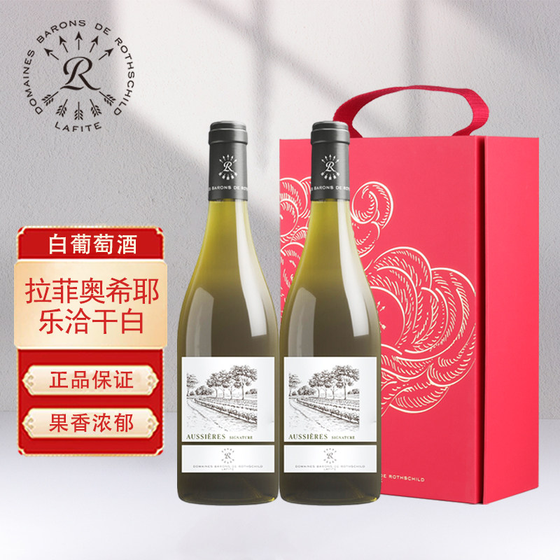法国原瓶进口红酒拉菲Lafite奥希耶乐恰干白葡萄酒750ml礼盒装