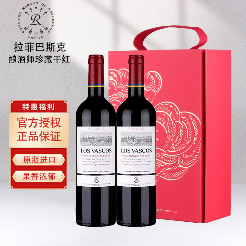 智利原瓶进口红酒拉菲巴斯克酿酒师珍藏混酿红葡萄酒双支礼盒装