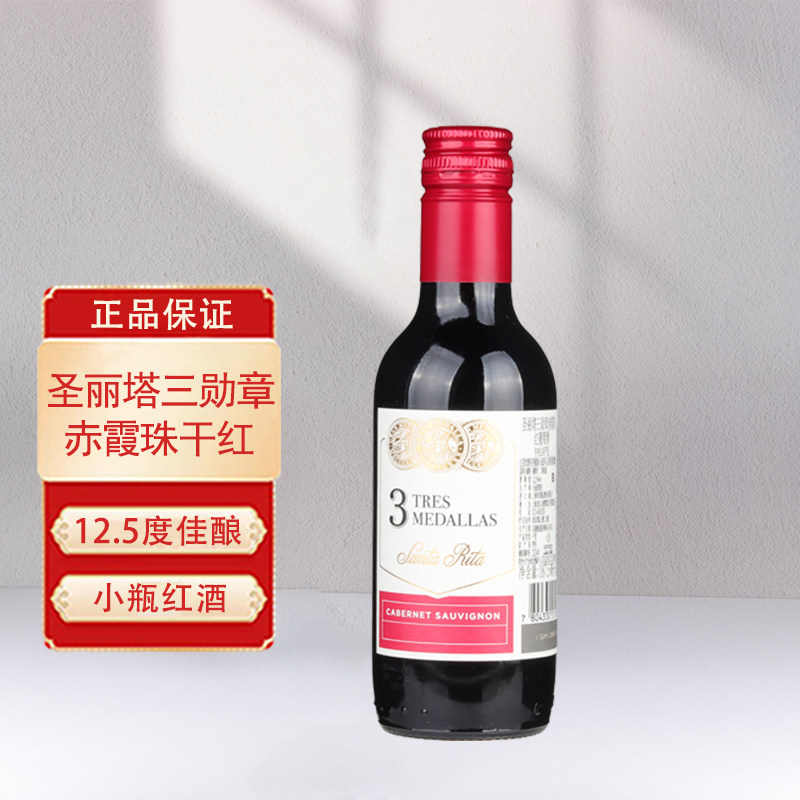 圣丽塔三勋章赤霞珠干红葡萄酒智利原瓶进口小瓶红酒187.5ml单支