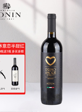 卓林意恋半甜红下单送1瓶贝乐谷