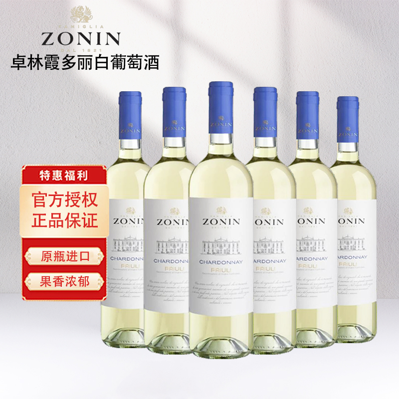 意大利原瓶进口葡萄酒卓林霞多丽白葡萄酒低度微醺750ml*6