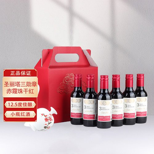 圣丽塔三勋章赤霞珠干红葡萄酒智利原瓶进口小瓶红酒六支礼盒装