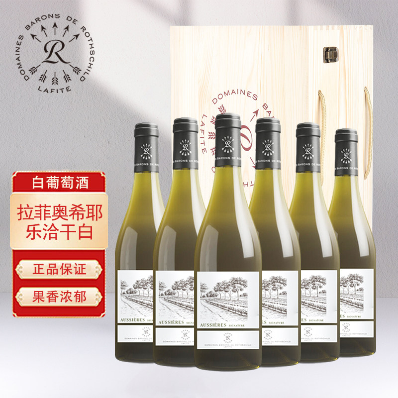 法国原瓶进口红酒拉菲Lafite奥希耶乐恰干白葡萄酒750ml六支礼盒