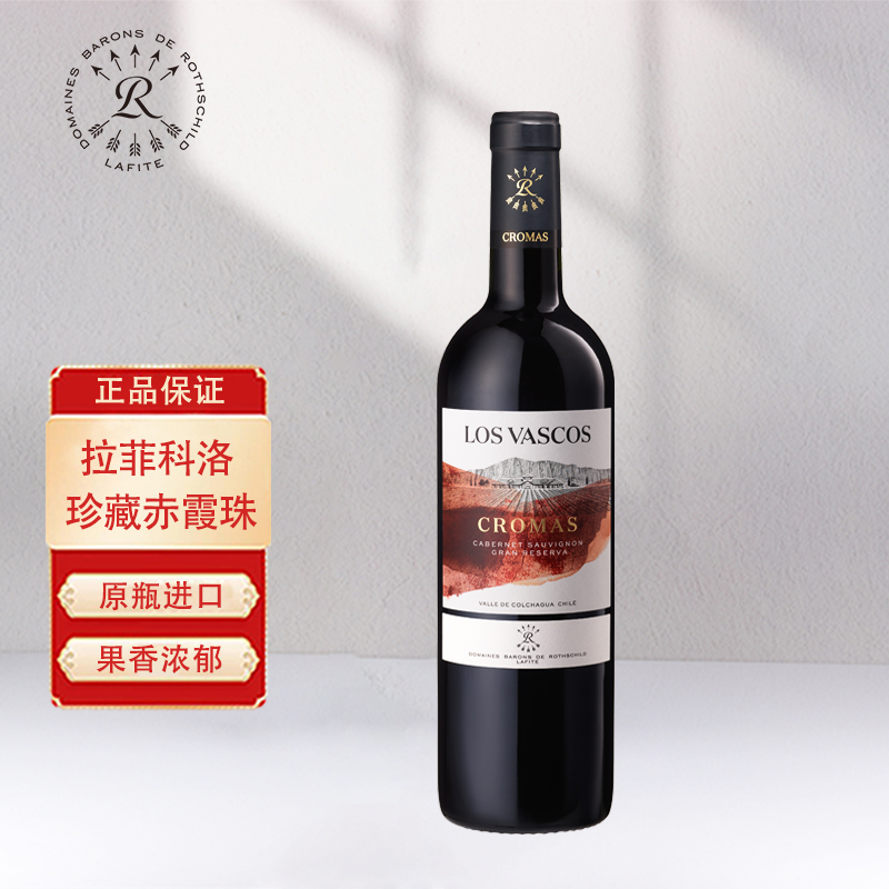 原瓶进口红酒拉菲Lafite 巴斯克科洛珍藏赤霞珠红葡萄酒正品750ml