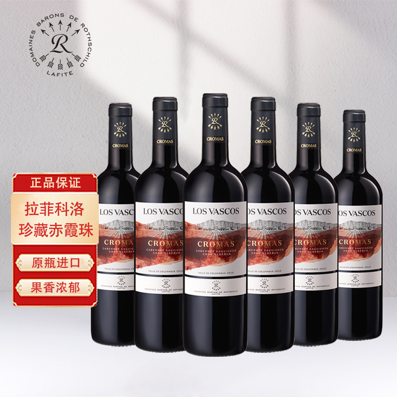 原瓶进口红酒拉菲Lafite 巴斯克科洛珍藏赤霞珠干红葡萄酒750ml*6