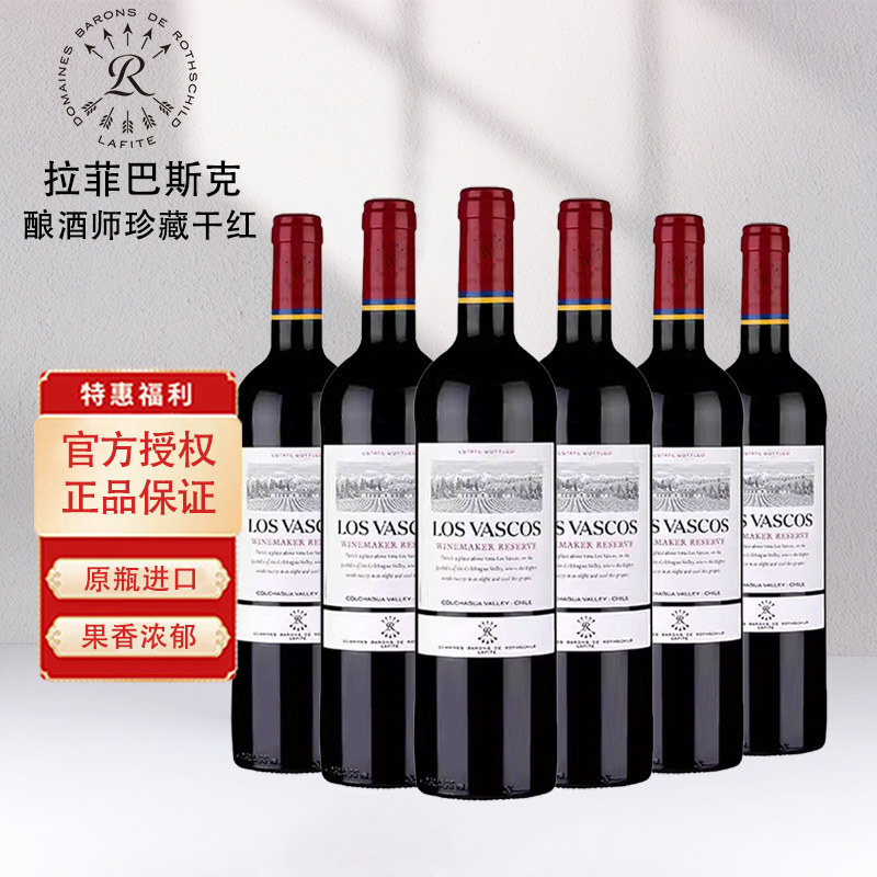 巴斯克源自拉菲罗斯柴尔德酿酒师珍藏赤霞珠西拉红葡萄酒6支装