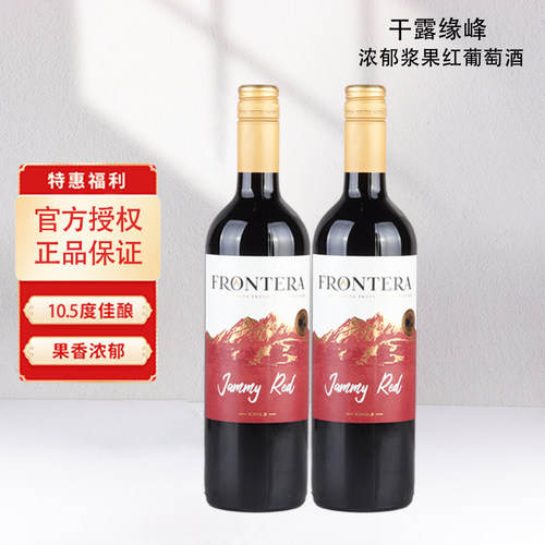 干露缘峰浓郁浆果红葡萄酒