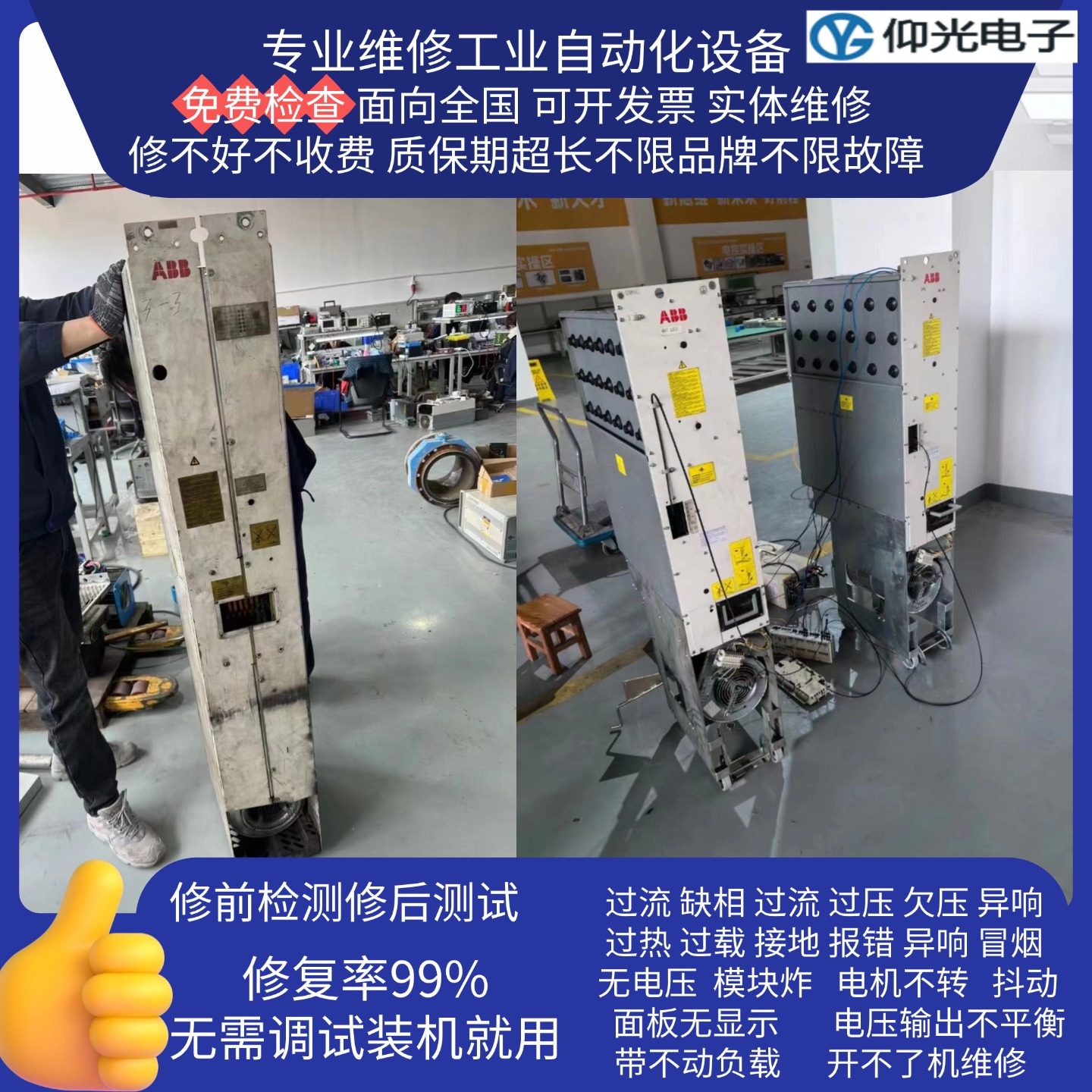 维修ABB变频器过流缺相过流过热过载接地无显示开不了机无输出