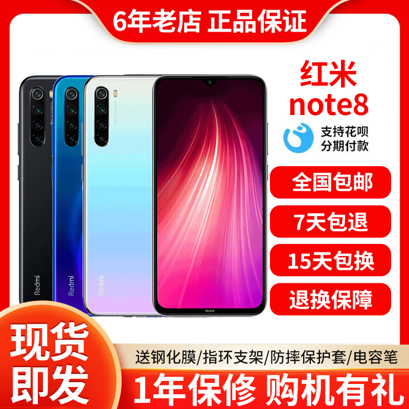 MIUI/小米 Redmi Note 8全网通4G红米note9老人学生游戏智能手机 手机 手机 原图主图