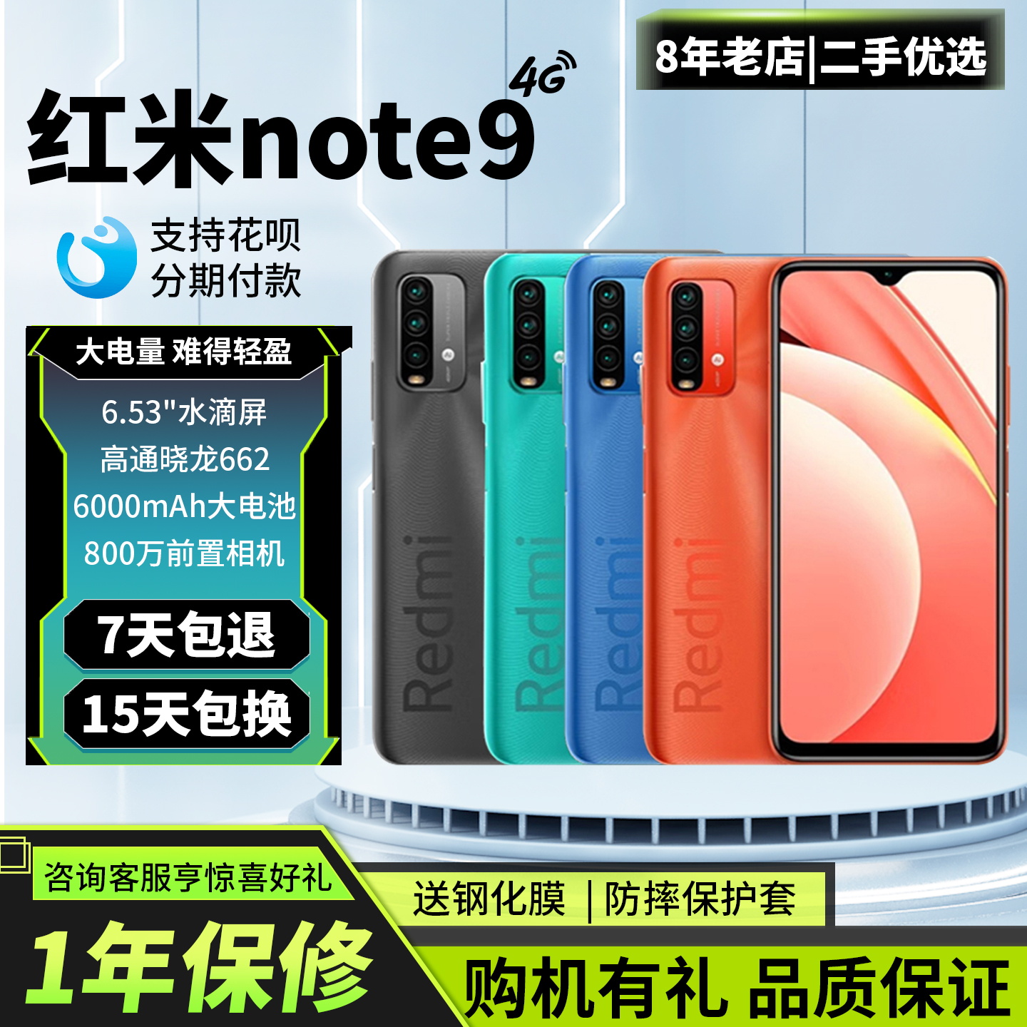 MIUI/小米RedmiNote94G