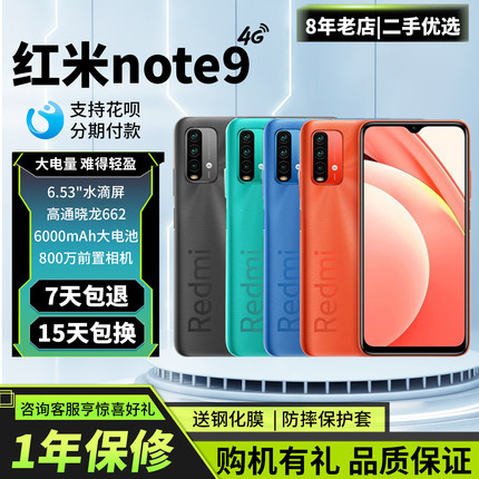 MIUI/小米 Redmi Note 9 5G/4G老人学生游戏红米工作智能Pro手机