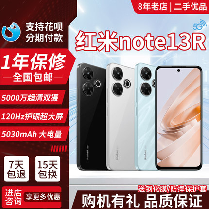 MIUI/小米Redmi Note 13R红米note13R全网通5G大屏拍照红外线手机
