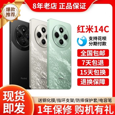 Redmi14C百元备用机红米智能手机