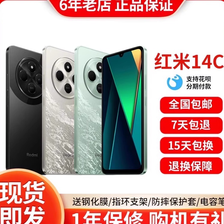 Redmi14C百元备用红米智能手机