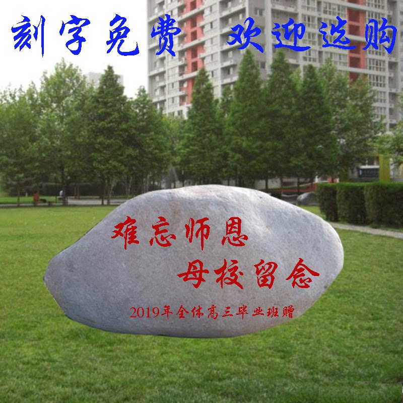 纪念石毕业生留念石头母校留念石雕刻书籍校园草地鹅卵石刻字纪念在类目 家居饰品, 雕刻工艺, 石雕中 - 来自Buy2taobao.com提供专业的淘宝代购服务
