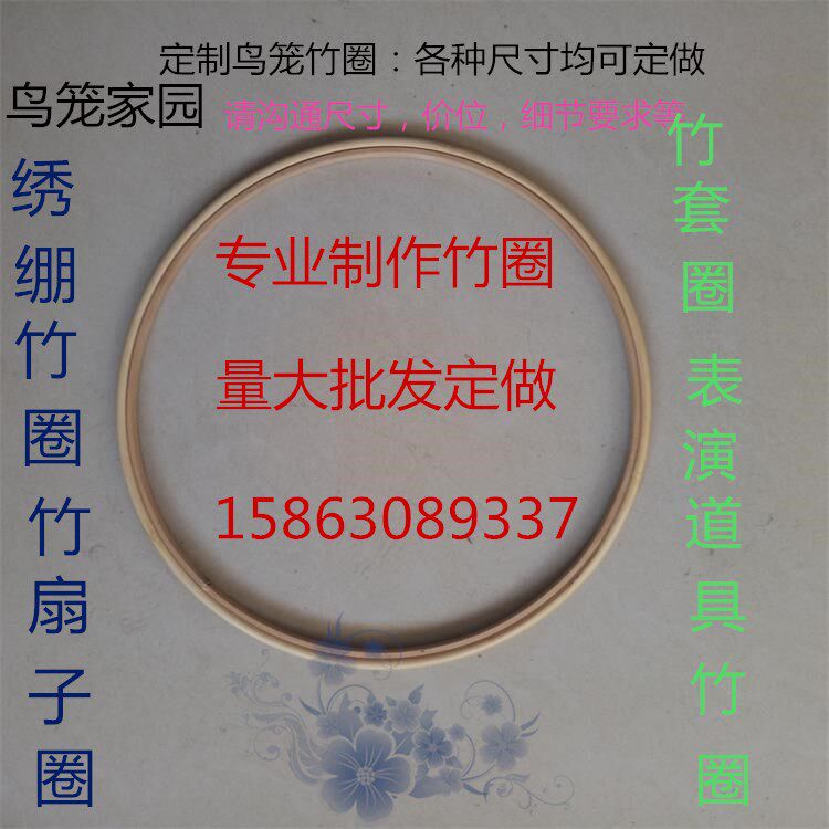 竹圈定制（画眉靛颏红子竹圈鸟笼竹圈模型竹圆圈竹套圈竹圈定做）