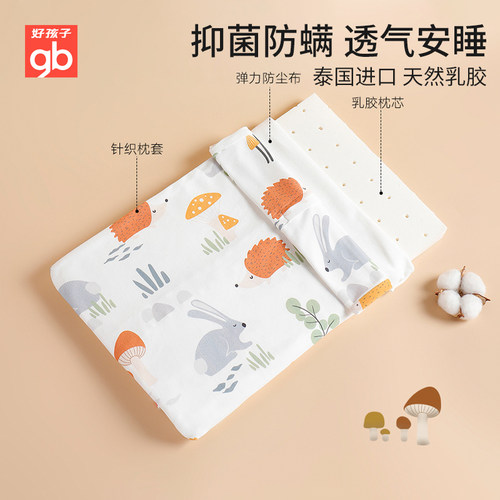 【官方正品】好孩子婴儿童乳胶枕