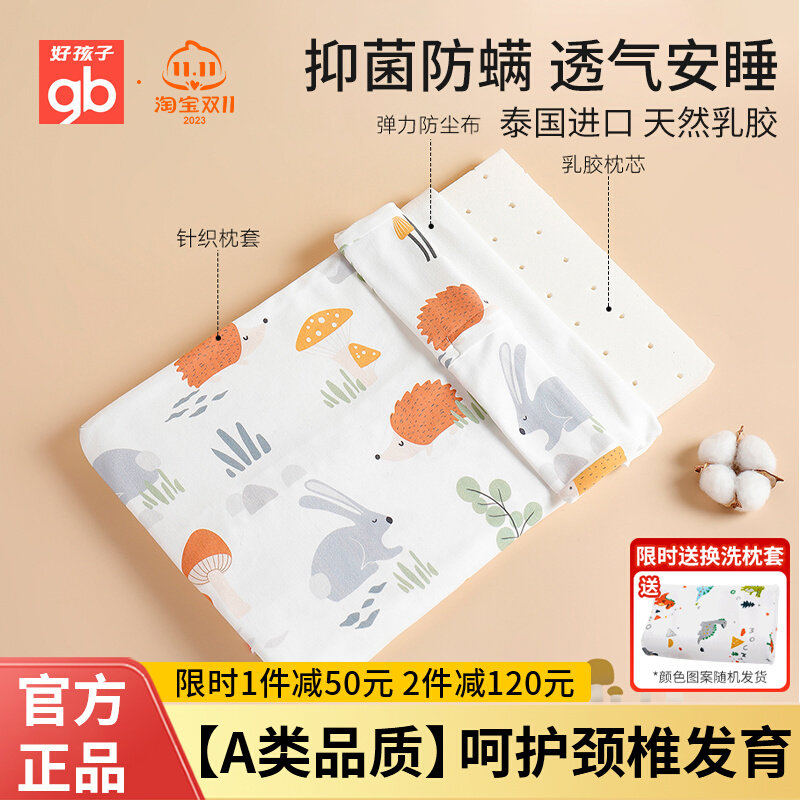 好孩子儿童乳胶枕婴儿宝宝枕头0到6个月以上1一3岁新生婴儿定型枕怎么看?