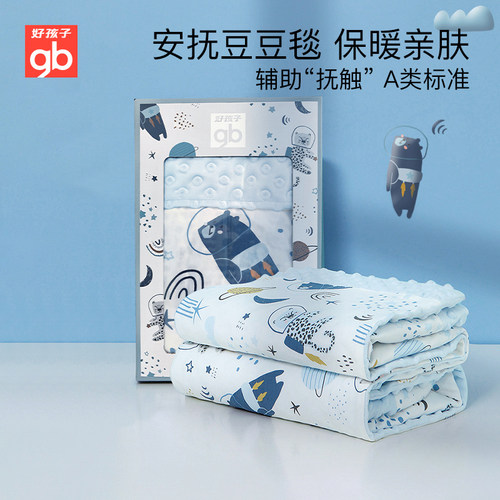 【官方正品】好孩子豆豆毯子盖毯
