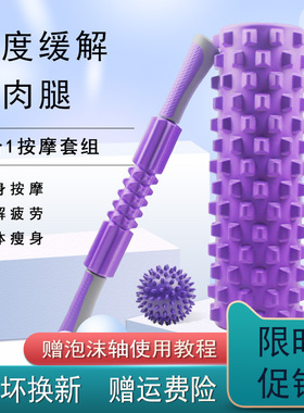 泡沫轴初学者肌肉放松狼牙棒按摩滚轴瘦腿瑜伽柱健身琅琊棒按摩器