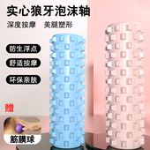 泡沫轴肌肉放松滚轴轮瘦小腿瑜伽柱狼牙棒运动健身筋膜按摩琅琊棒
