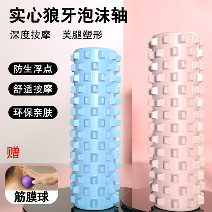 泡沫轴肌肉放松滚轴轮瘦小腿瑜伽柱狼牙棒运动健身筋膜按摩琅琊棒