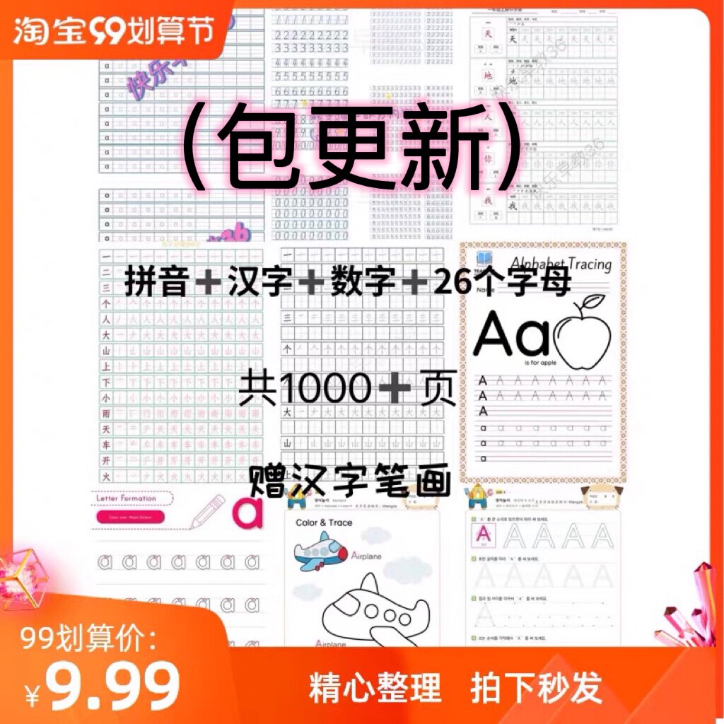 描红字帖电子版全套幼小链接数字字母汉字拼音可打印高清电子版