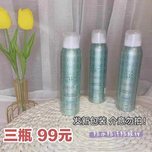 COERMY佳迷多效隔离防护喷雾正品