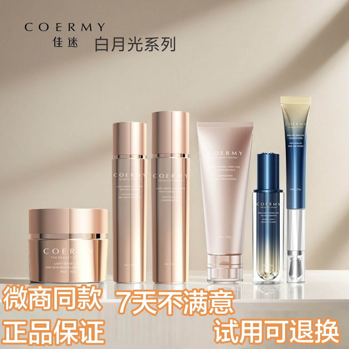 佳迷白月光护肤品系列亮妍水乳保湿提亮祛黄精华眼霜新品套装上市