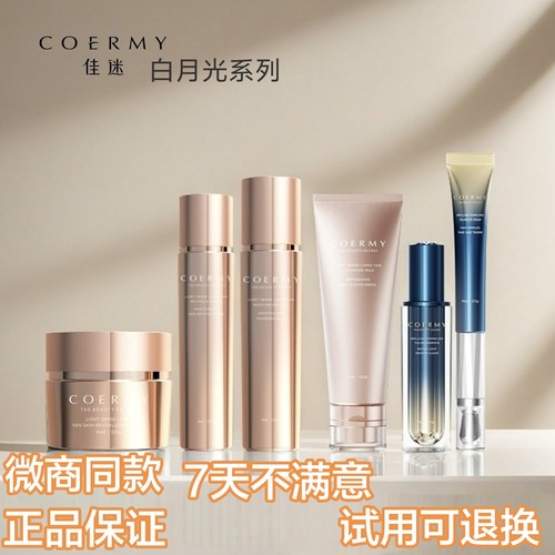 佳迷护肤品白月光补水精华套装